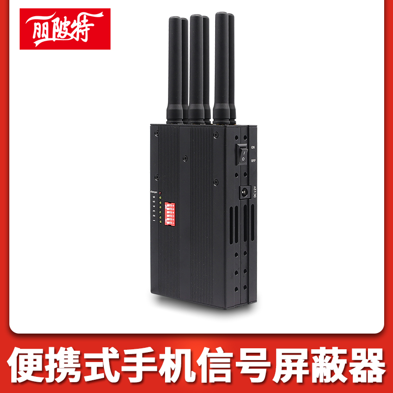 便捷式信號屏蔽器有哪些優勢及應用前景？