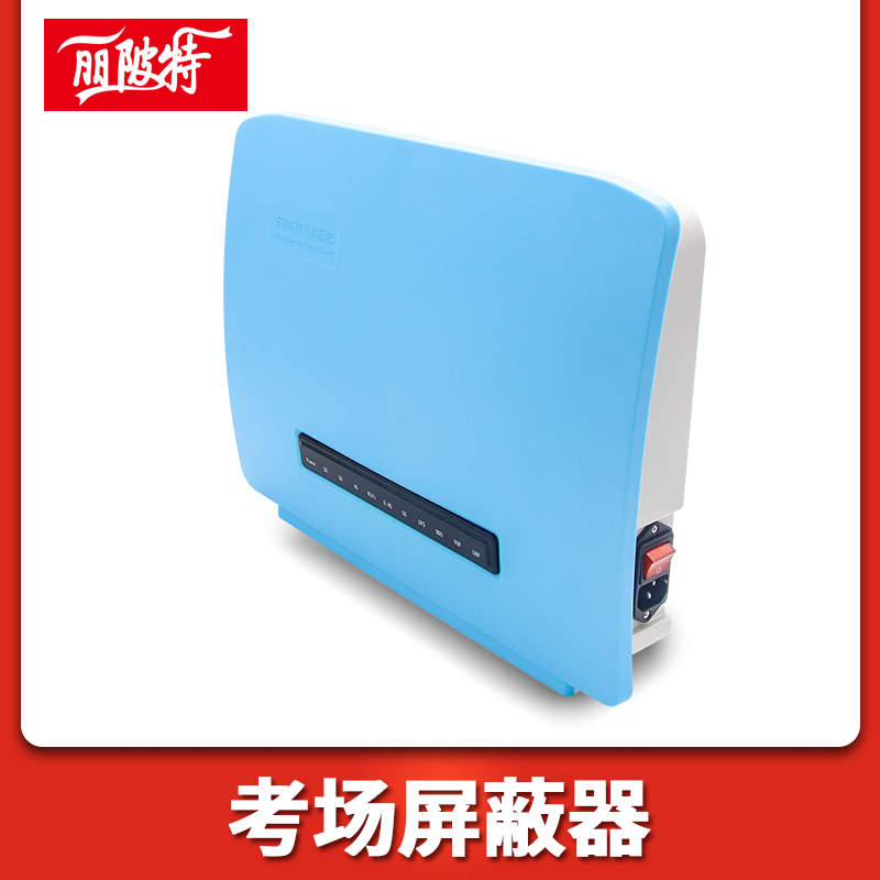 考場屏蔽器